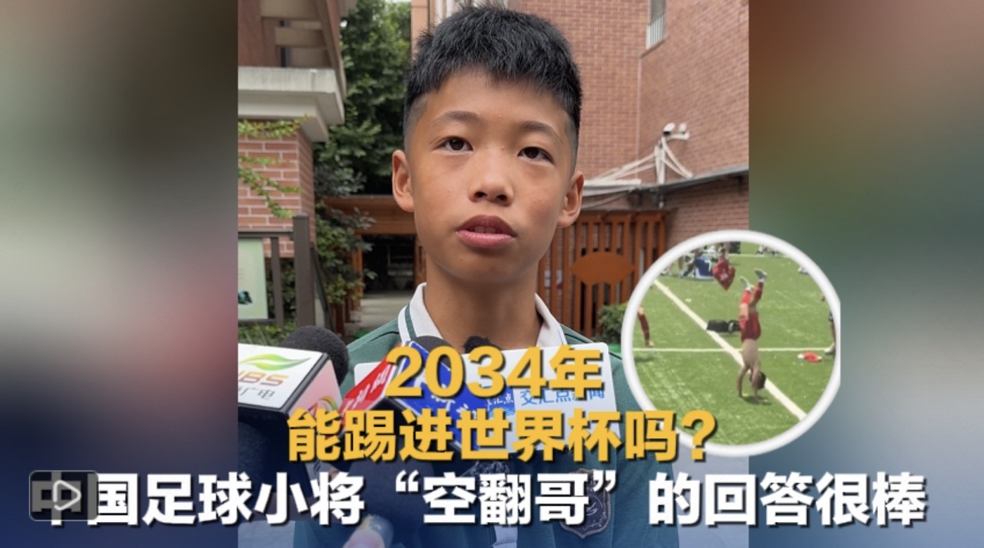 访南京“空翻哥”孟新艺:望有朝一日跨进世界杯赛场